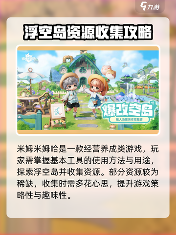 米姆米姆哈新手开局玩法介绍截图3