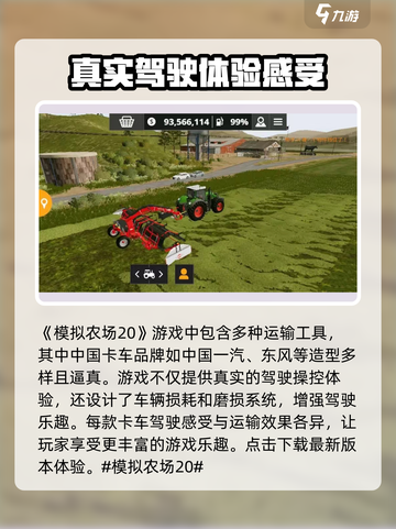 模拟农场20🔥中国卡车玩法大揭秘！游戏技巧全在这截图2
