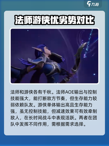 塔瑞斯世界法师和游侠哪个好玩介绍截图4