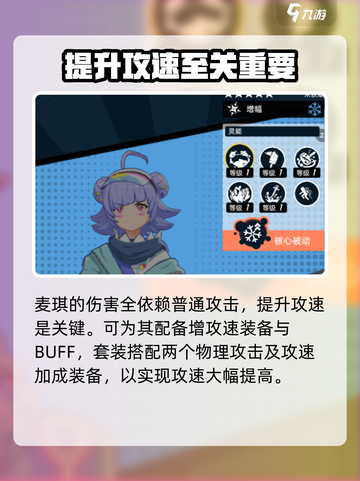 飞跃虹镜🔥麦琪培养全攻略💎截图3
