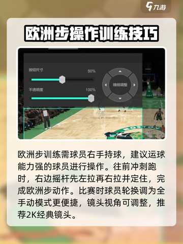 美职篮全明星游戏操作🔥技巧大公开！💡截图3