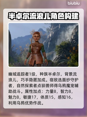 博德之门3🔥游侠子职业玩法大揭秘！💎截图5