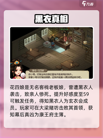 大侠立志传人物攻略介绍截图2