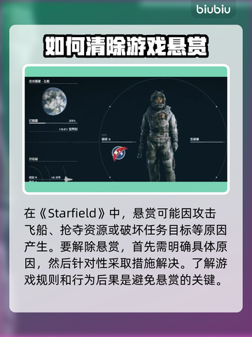 星空悬赏机制大揭秘！取消悬赏有妙招⚡🔥截图2