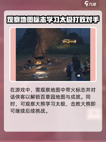 燕云十六声竹林废屋介绍介绍截图4
