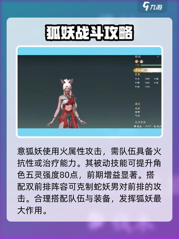 仙剑世界狐妖在哪介绍截图4