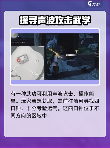 燕云十六声狮吼正声怎么获得介绍截图2