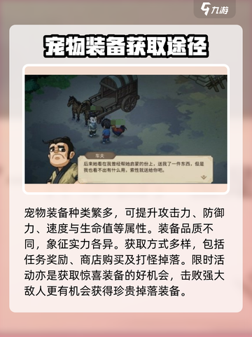 《大侠立志传》宠物装备获取🔥超全攻略来啦！截图2