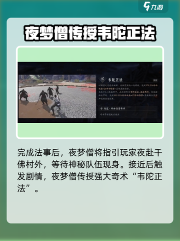 燕云十六声夜梦僧任务怎么过介绍截图6