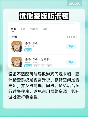 🔥《境界刀鸣》国际服卡到哭？速看救星！💥截图3