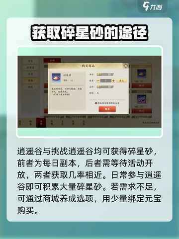 新天龙八部手游碎星沙有什么用介绍截图3