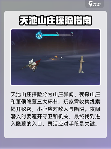 墨剑江湖董侯秘录二在哪介绍截图2