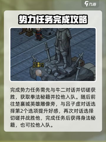 大侠立志传将军府任务怎么做介绍截图2