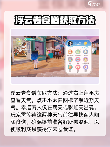 心动小镇🔥浮云卷食谱获取方式大公开！快来看看👀截图2