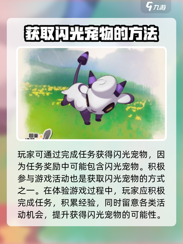 洛克王国手游✨：闪光宠物获取全攻略！截图3