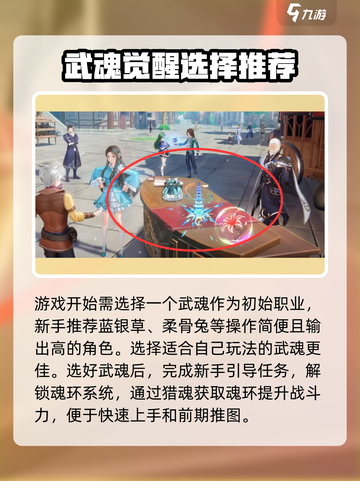 斗罗大陆史莱克学院攻略介绍截图2