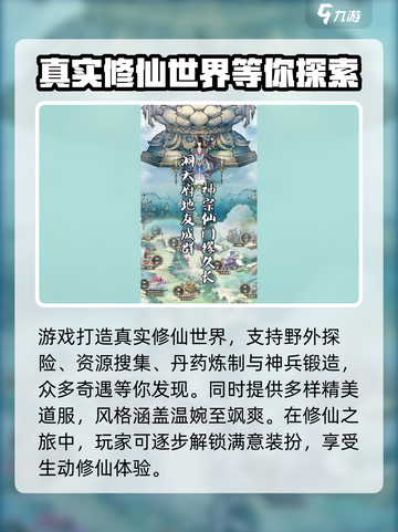 万象修真公测时间分享介绍截图3