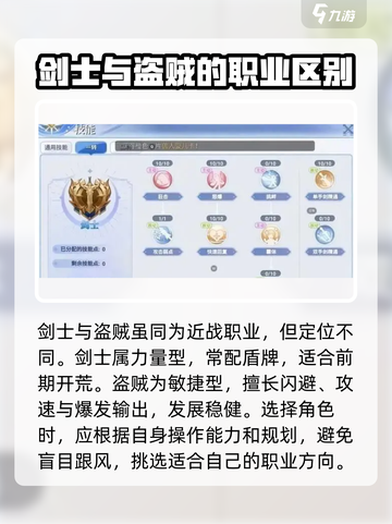 巴风特之怒剑士和盗贼哪个好介绍截图2