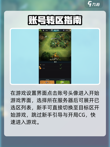 🔥《野兽领主新世界》秒换区攻略！🌍✨截图3