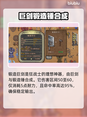 背包乱斗狂战士合成公式🔥游戏党必看！截图3