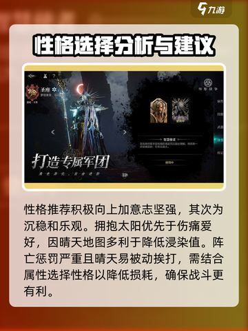 环形战争性格属性大全介绍截图4