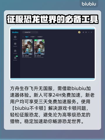 方舟生存飞升🔥卡顿？加速神器来了！🚀截图3