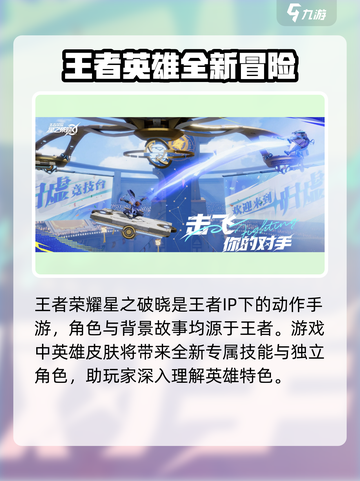 王者荣耀✨星之破晓内测资格申请地址大曝光🔥快抢！截图4
