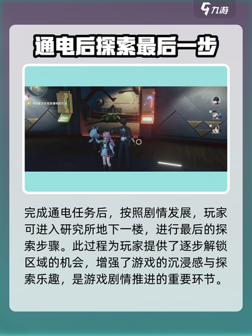 鸣潮⚡研究所通电任务超简单做法来了！截图8