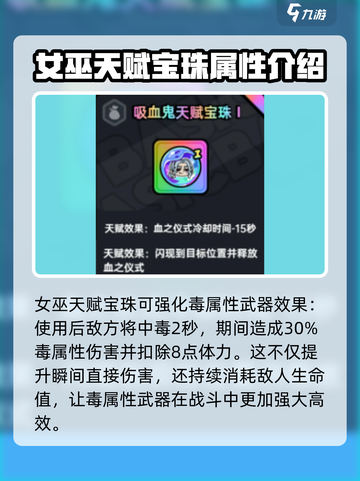 英勇之地💥女巫天赋宝珠超详细解析来了！截图2