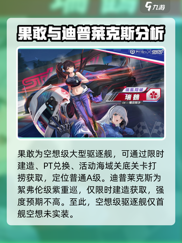 碧蓝航线💥幻梦间奏曲活动时间&SP角色全解析！截图4
