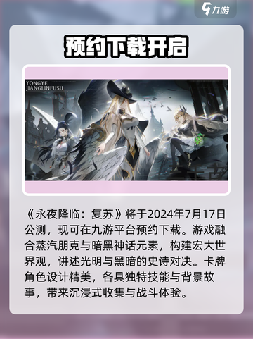 永夜降临！复苏上线时间🔥游戏迷必看📅截图2