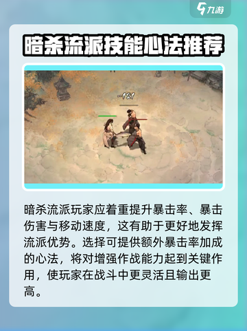 墨剑江湖暗杀流的特点分享介绍截图3