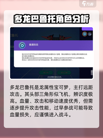 宝可梦大集结🔥多龙玩法攻略，轻松上分必看！截图2