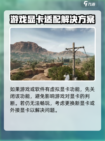 三角洲行动显示驱动不支持怎么办介绍截图4