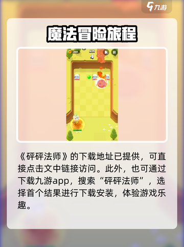 砰砰法师最新版下载安装介绍截图2