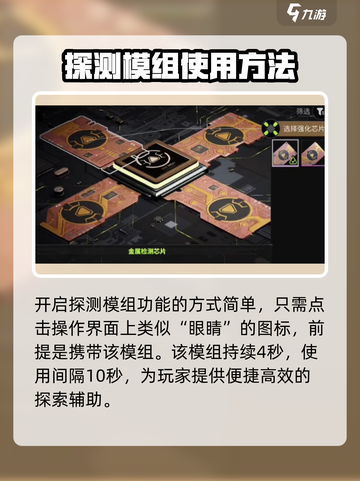 《萤火突击》生命探测模组🔥芯片推荐来啦！新手必看💡截图3