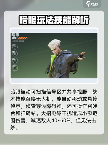 高能英雄暗眼怎么玩介绍截图2