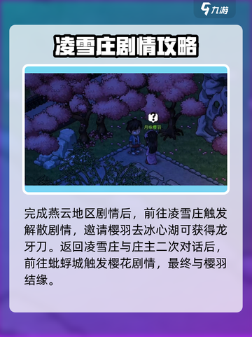 《大侠立志传》樱羽结缘🔥超全攻略来啦！截图5
