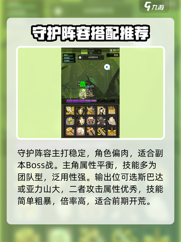 联盟契约阵容怎么搭配介绍截图2