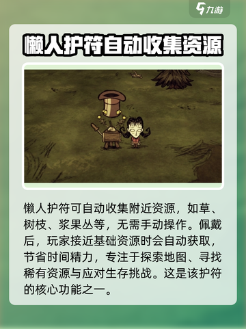饥荒联机版懒人护符💎超全用途大揭秘！截图2