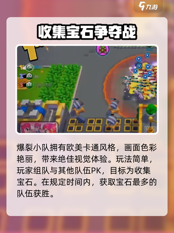爆裂小队宝石争夺模式怎么玩介绍截图2