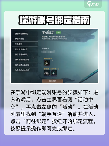 永劫无间手游绑定端游账号秘籍🔥快人一步🎉截图2