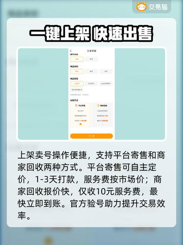🔥王者荣耀卖号神速变现💸截图4