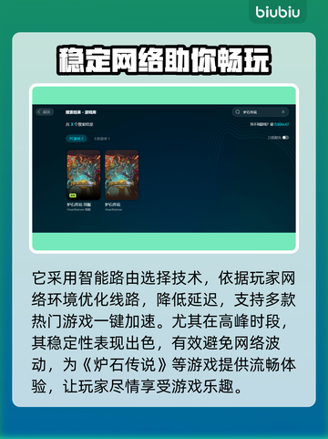 炉石传说加速器推荐🔥超低延迟畅玩⚡截图3