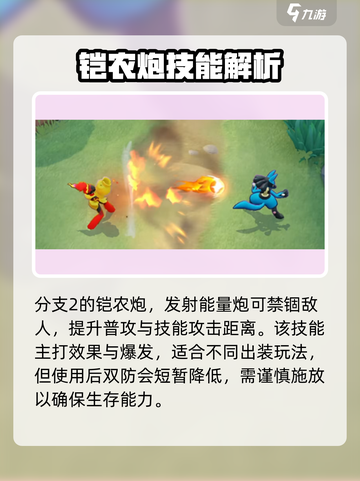 宝可梦大集结🔥新伙伴红莲铠骑技能全解析！截图4