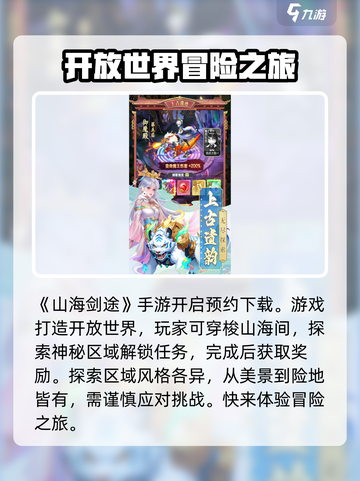 山海剑途手游怎么样介绍截图2