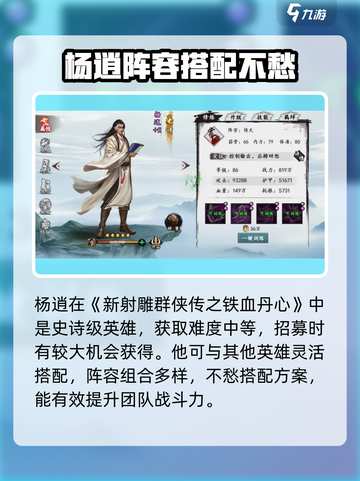 新射雕群侠传之铁血丹心杨逍介绍截图2