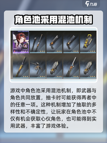 鸣潮⚡武器池竟然不出角色！玩家直呼上当？截图3