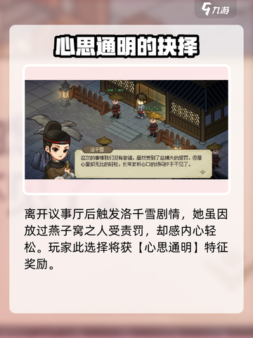 《大侠立志传》走失孩童任务通关秘籍💥截图4