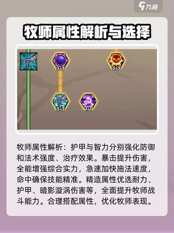 英雄冒险团🔥牧师玩法超全攻略来了！🎉截图4